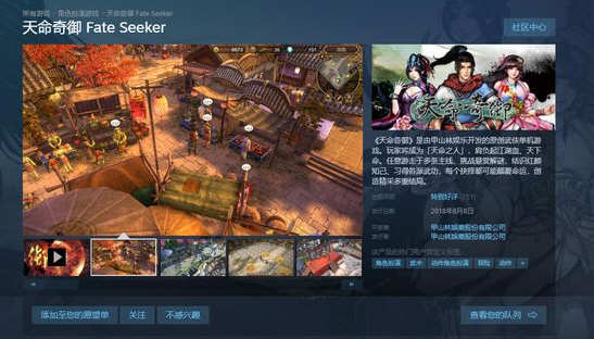 [电脑] 【PC/3D/大型武侠RPG/中文/正向】天命奇御 V1.01 STEAM官方中文版+全DLC【6.4G】