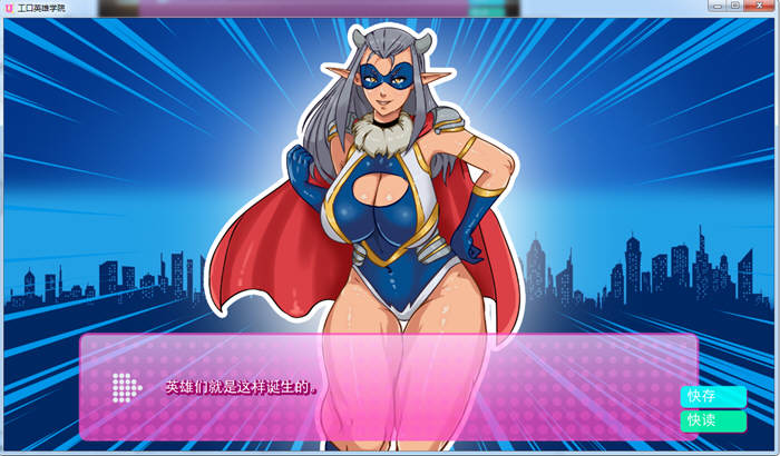 超级英雄学院 V0.40 精翻高压汉化版 PC+安卓+全CG 3G