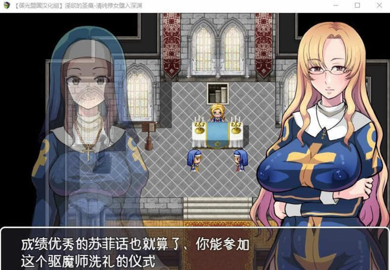神奇的圣痕：清纯修女堕入深渊 精翻汉化版 PC+安卓 1.2G
