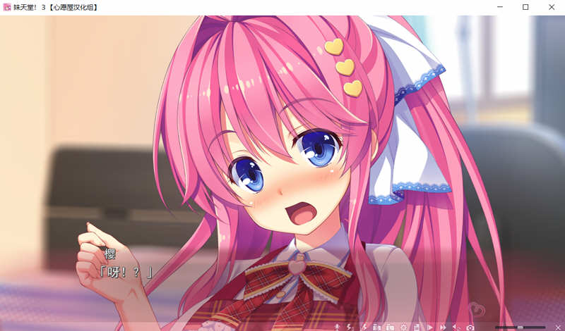 妹妹天堂3 汉化中文版 游戏动画+存档 ADV游戏 5G