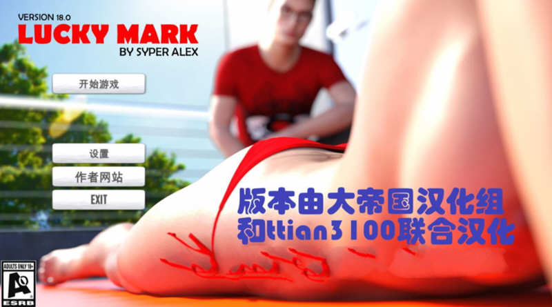 幸运儿马克 Ver18. 0 完结汉化作弊版 攻略+CG+存档 16G