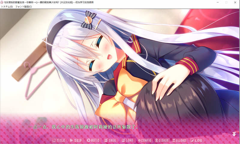 与女朋友的甜蜜生活 精翻汉化版＋全CG存档 ADV游戏 800M