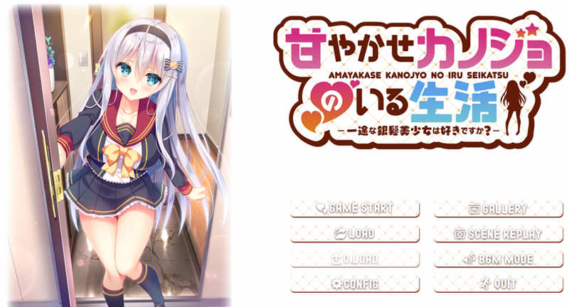 与女朋友的甜蜜生活 精翻汉化版＋全CG存档 ADV游戏 800M