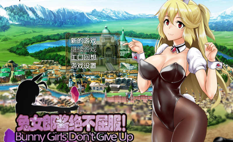 兔女郎酱绝不屈服~圣石技师冒险谭 V1.11云汉化修复版 RPG游戏