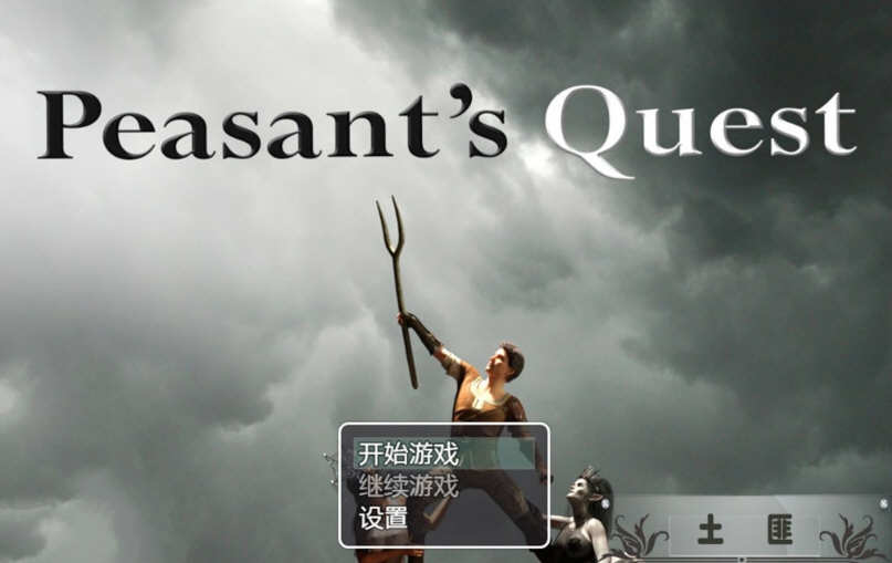 农民的追求 Ver2.30 精翻汉化版 PC+安卓+CG动画 4G