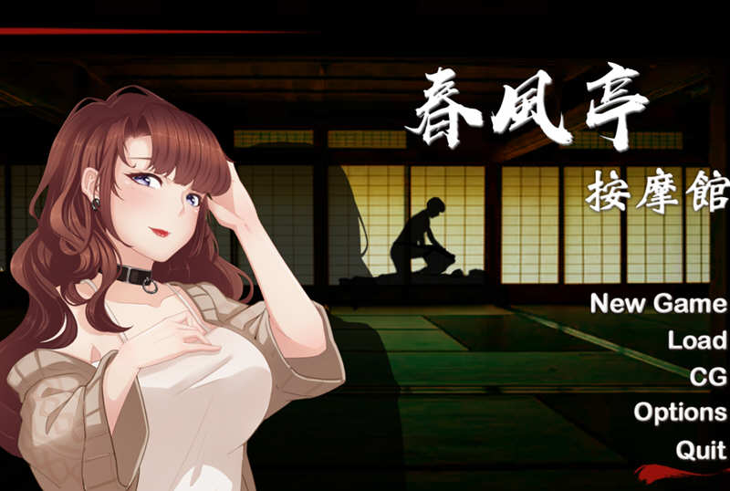 春风亭按摩馆 官方中文完整版 经营互动SLG游戏 1G