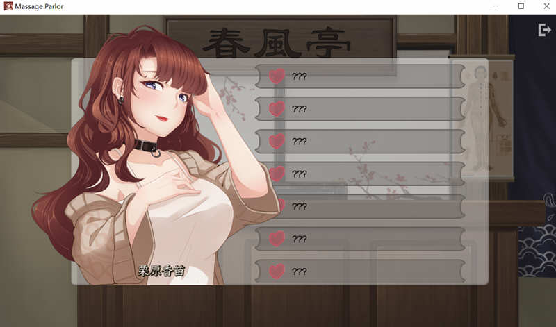 春风亭按摩馆 官方中文完整版 经营互动SLG游戏 1G