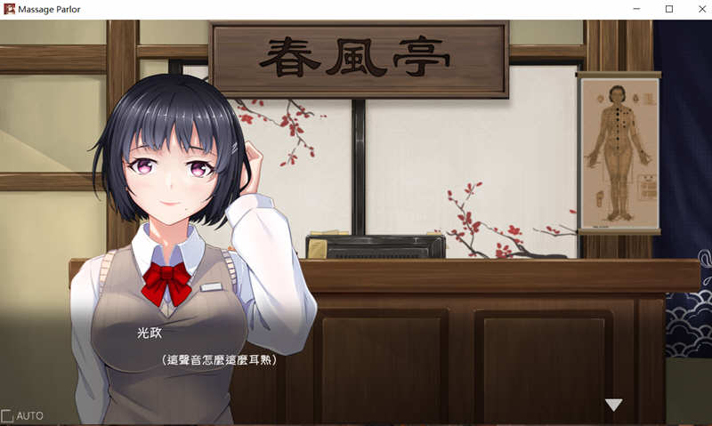 春风亭按摩馆 官方中文完整版 经营互动SLG游戏 1G