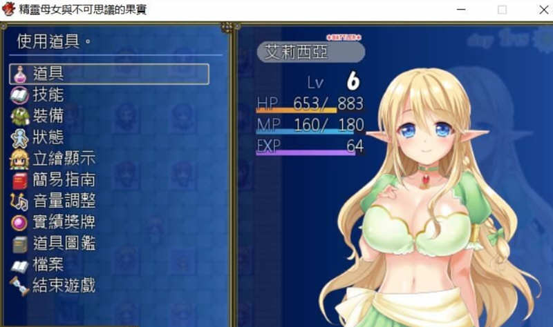 精灵与不可思议的果实 完整精修汉化版 存档+CV RPG 1.4G