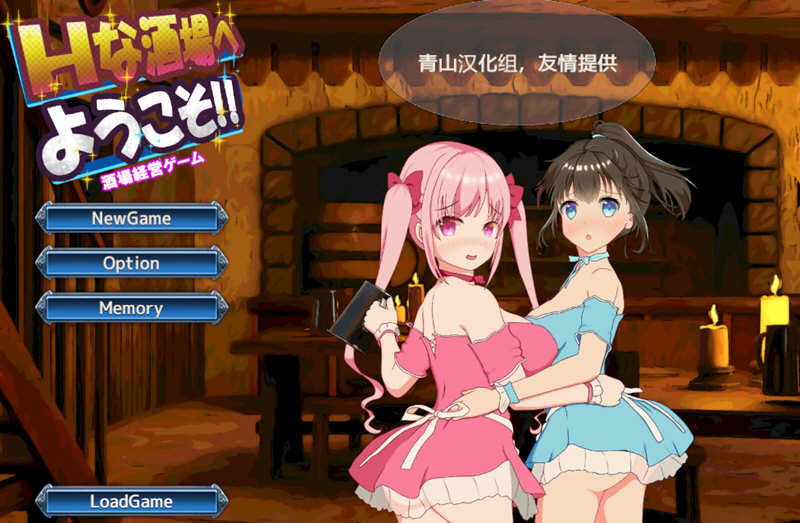 NTR循环 V1.30 精翻汉化版+前作超H酒馆精翻版 养成SLG游戏