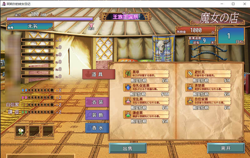 阿莉尔的还债日记 精翻汉化完结版 PC+安卓 经营SLG游戏