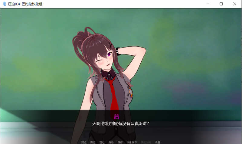 压迫（Overpowered）V0.4 精翻汉化版 欧美ADV游戏 1.2G