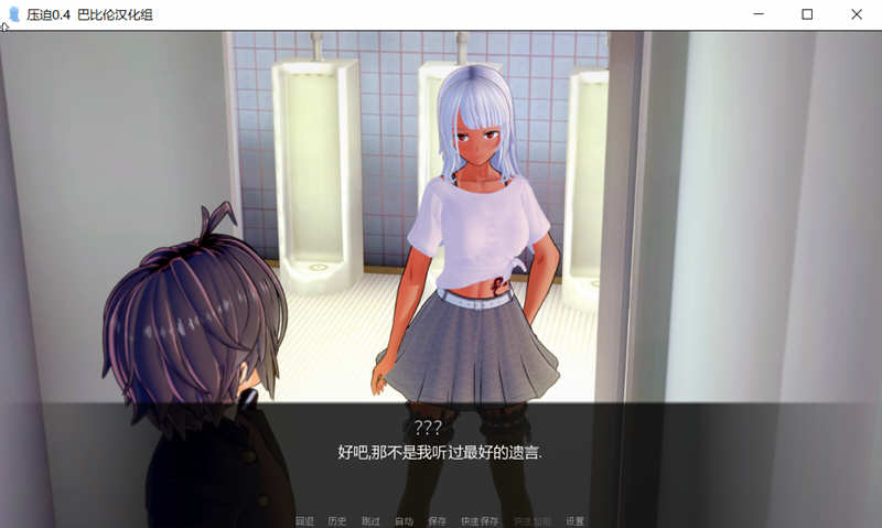 压迫(Overpowered)V0.4 精翻汉化版 欧美ADV游戏 1.2G