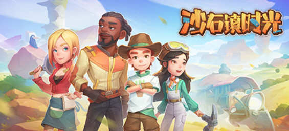 沙石镇时光 v0.1.66161 官方中文版 开放世界模拟建造生存游戏