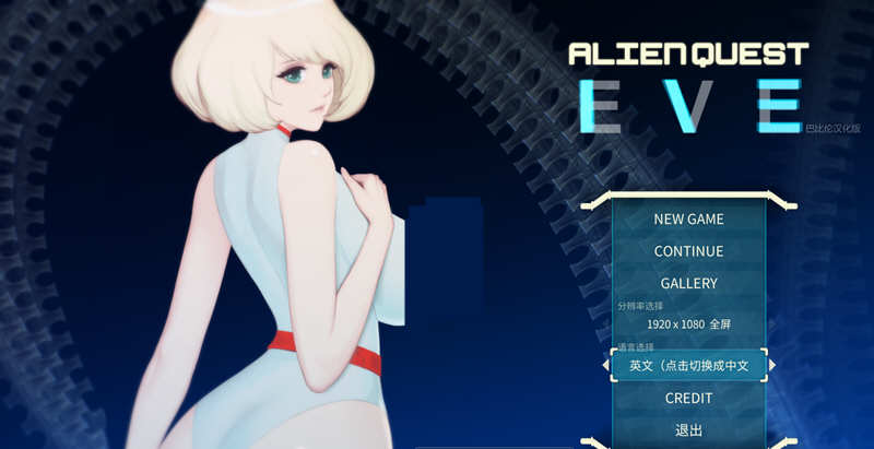 异形探索：伊娃计划 V1.01 完结精翻汉化版 横板动作ACT神作