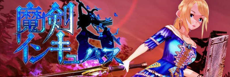 魔剑孵化者 V6支援者版 全CV+3D全动态 ACT动作冒险游戏