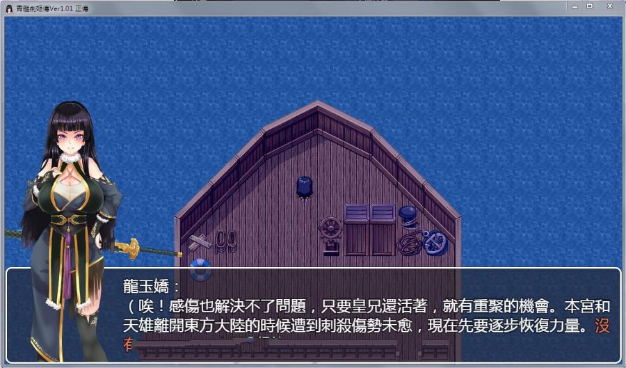 青龙剑姬传 Ver1.12 精修中文汉化修复版 国产安卓RPG游戏