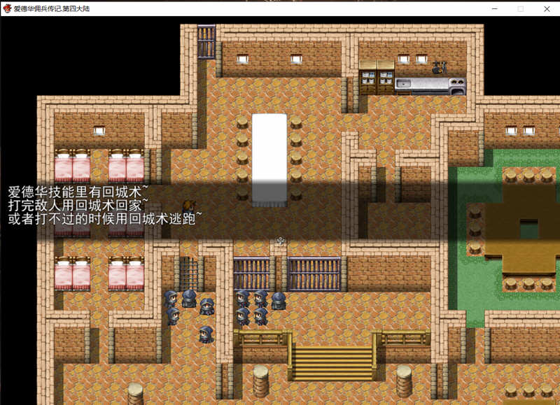 爱德华佣兵传记：第四大陆版 官方中文版 国人自制RPG游戏