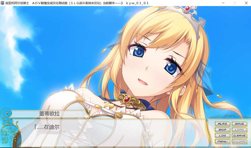 剑圣机阿尔法骑士 中文汉化版 ADV+SLG+战棋游戏 8G