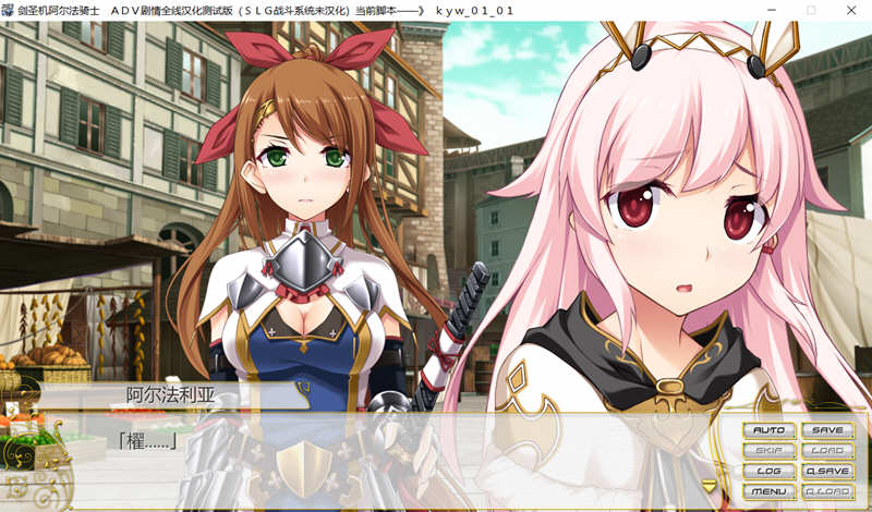 剑圣机阿尔法骑士 中文汉化版 ADV+SLG+战棋游戏 8G