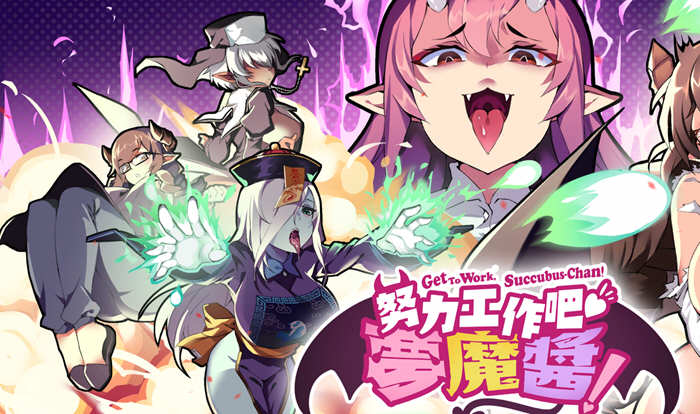 努力工作吧梦魔酱 ！Steam官方中文先行版 休闲射击游戏