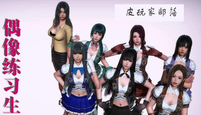 美少女偶像练习生 V1877 VIP激活中文版 PC+安卓 国产SLG游戏 800M