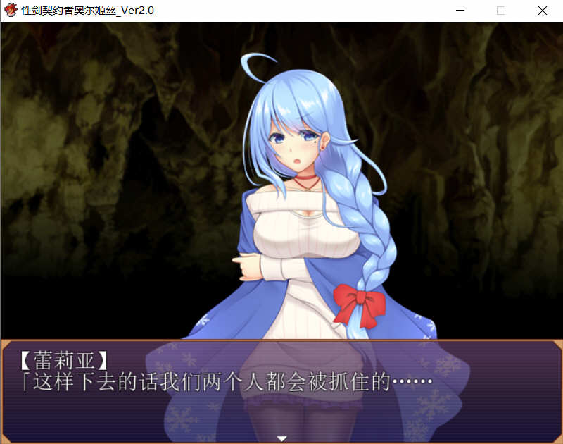 剑之契约者：奥尔姬丝 巴比伦精修汉化版+全CG RPG游戏