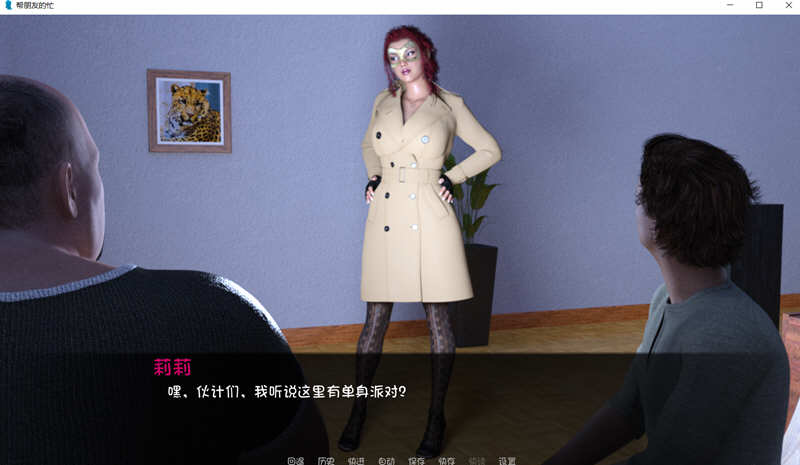 帮朋友的忙 汉化完结版+全CG 欧美SLG游戏 1G