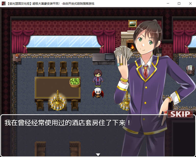 超级大富翁变装平民 精翻汉化版 PC+安卓 RPG游戏 500M