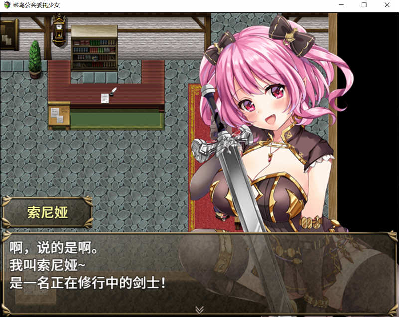 菜鸟公会委托少女 V1.04 官方中文版+全CG存档 RPG游戏