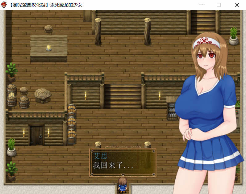 杀死魔龙的少女 精翻汉化完结版+全CG&全程CV 日系RPG游戏