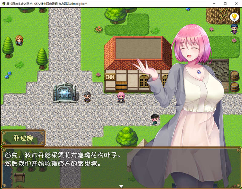 拉菲娜和生命之药 云汉化版 绝妙RPG游戏 1.2G