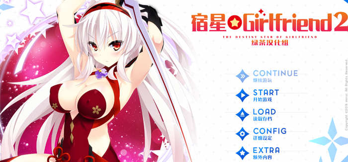 宿星Girlfriend2：玛娅篇 精翻汉化版 日式ADV游戏 1.9G