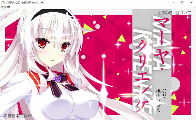 宿星Girlfriend2：玛娅篇 精翻汉化版 日式ADV游戏 1.9G