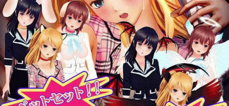 身躯的契约书 精翻汉化版 3D互动SLG游戏 2.2G