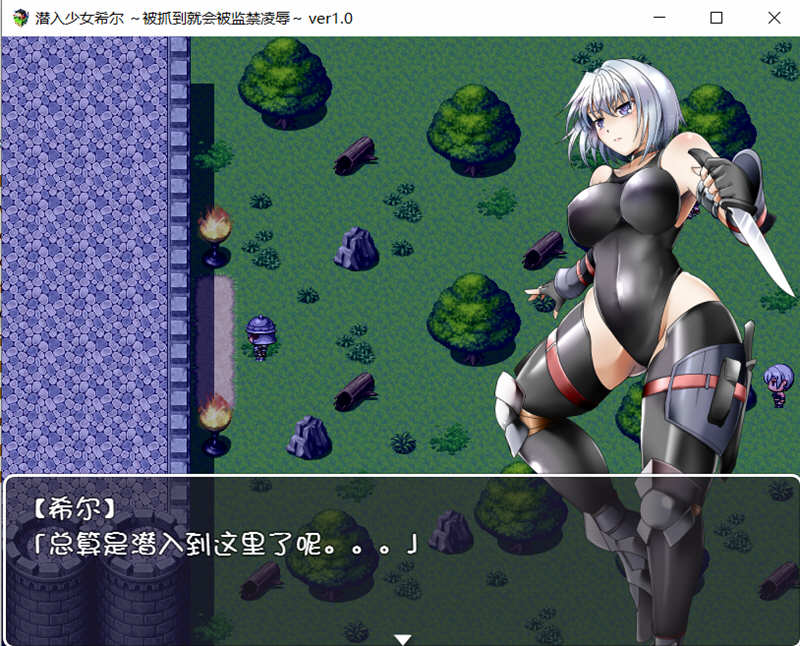 潜入少女希尔 完整汉化版 PC+安卓 日式RPG汉游戏 800M