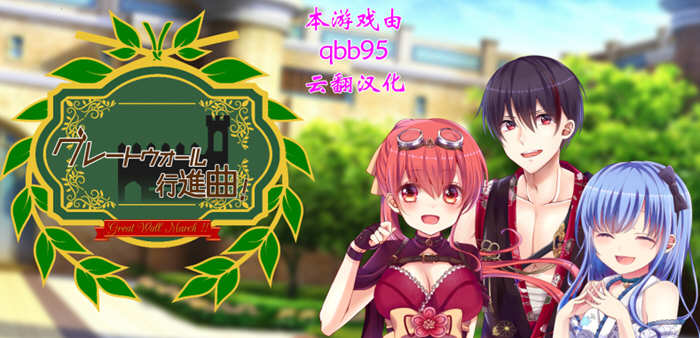 华尔街行进曲 中文汉化版+全CG存档 超燃RPG大作 1.1G