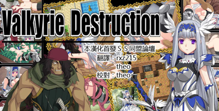 Valkyrie Destruction V1.05 中文汉化版+攻略 RPG游戏