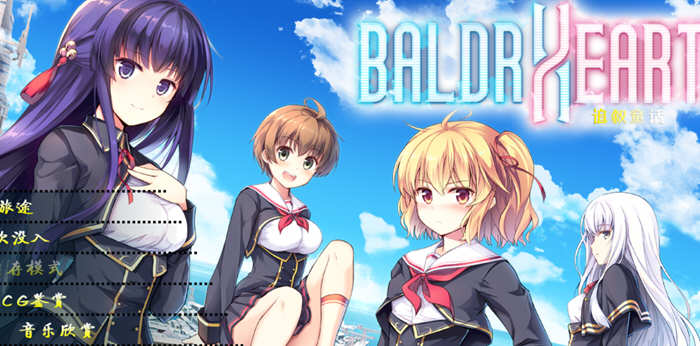 巴尔德之心：超经典机甲大战 最终汉化版 ADV+SLG游戏 6.9G