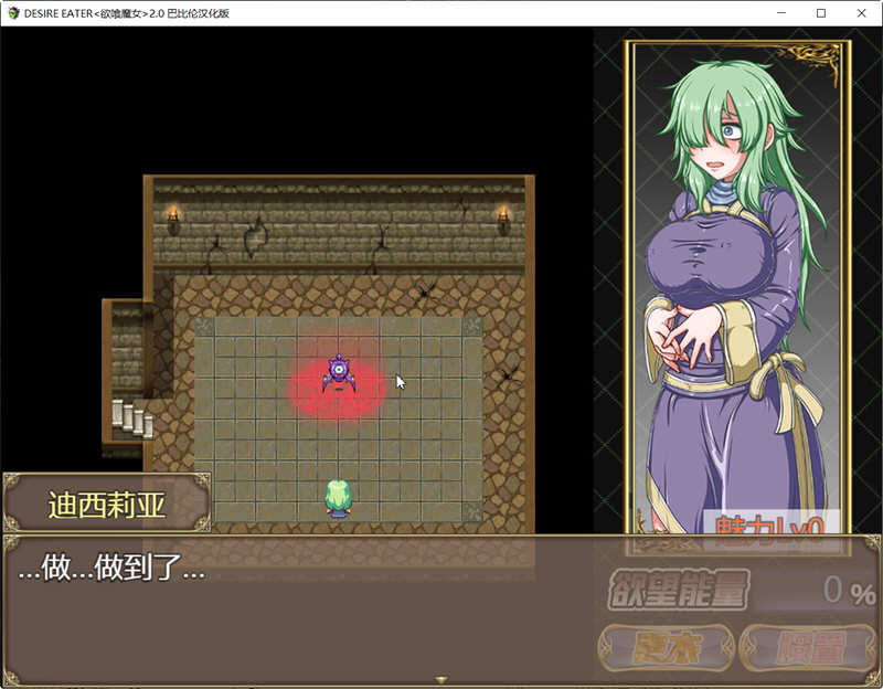 欲喰魔女（DESIRE EATER）V2.0 精翻汉化版 RPG游戏 1.4G