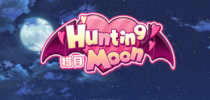 狩月：绝望的我与魅魔 官方中文版 国产ADV游戏+全程配音