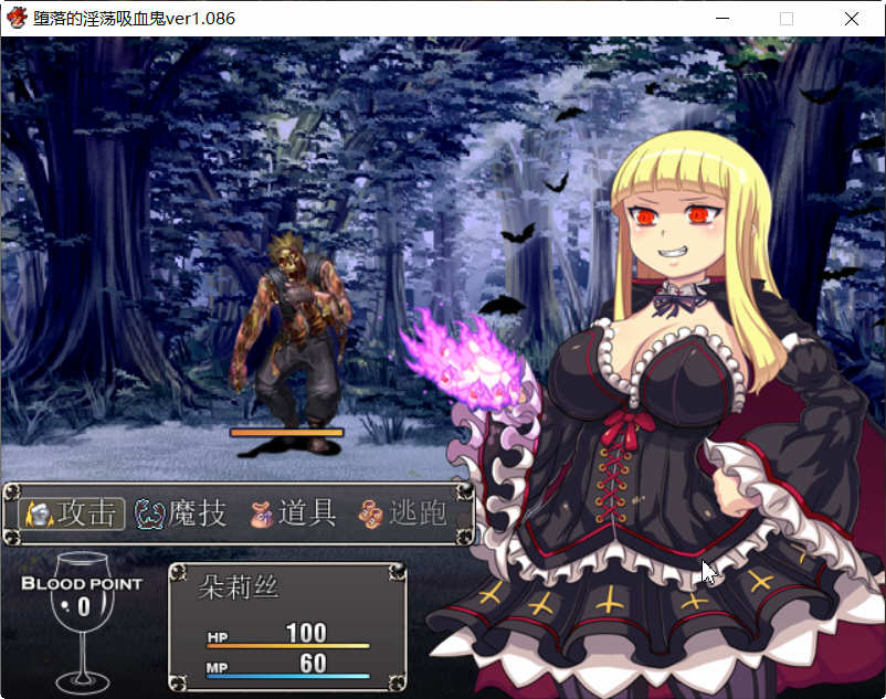 吸血鬼大人 V1.086 官方中文完整版+全CG RPG游戏