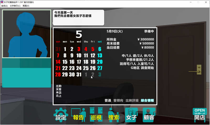 女子校园兴趣社 V1.507 精翻汉化完结版 神奇经营SLG游戏