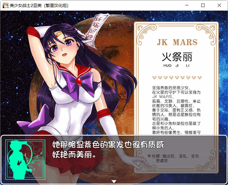 美少女战士2亚美酱 精翻汉化版 PC+安卓 同人RPG游戏