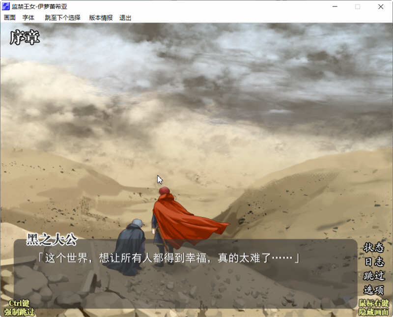 败国王女伊萝蕾希亚 Ver1.21 精翻汉化版 养成SLG游戏