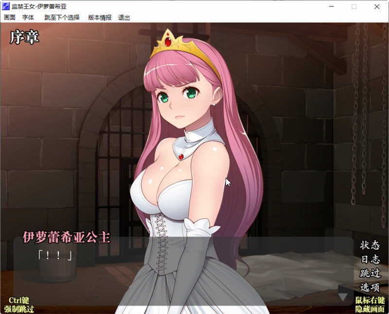 败国王女伊萝蕾希亚 Ver1.21 精翻汉化版 养成SLG游戏