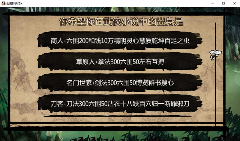 金庸群侠传X：小散人魔改V520 中文完结版+作弊 RPG游戏