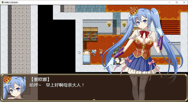 软萌女王的进击：傻白甜退治魔物 Ver1.0 精翻汉化版 RPG游戏