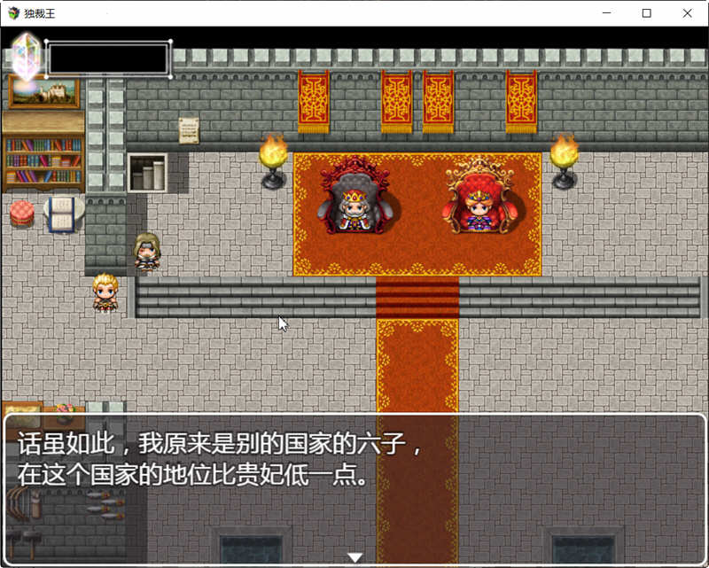 独裁王的昏庸指令 精翻汉化版 PC+安卓 RPG游戏 700M