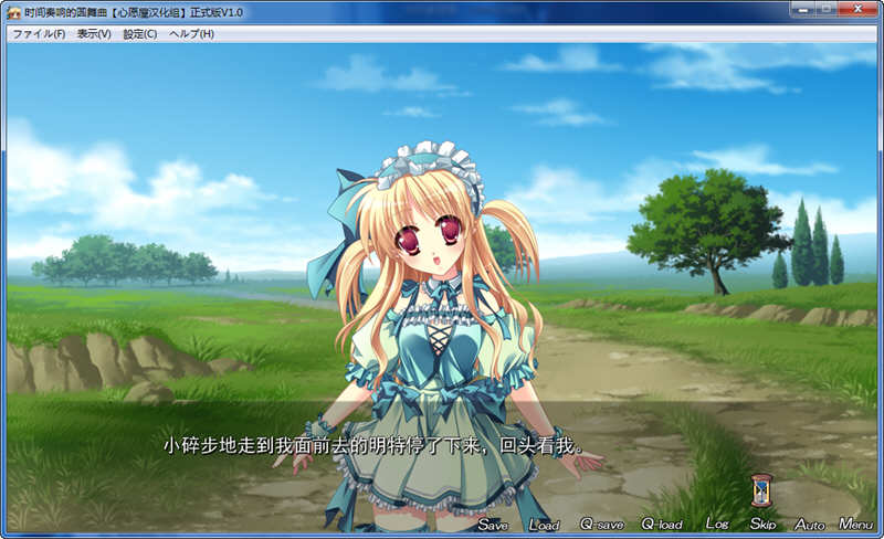 时间奏响的圆舞曲 精翻汉化版 全CG存档+CV 大型ADV游戏